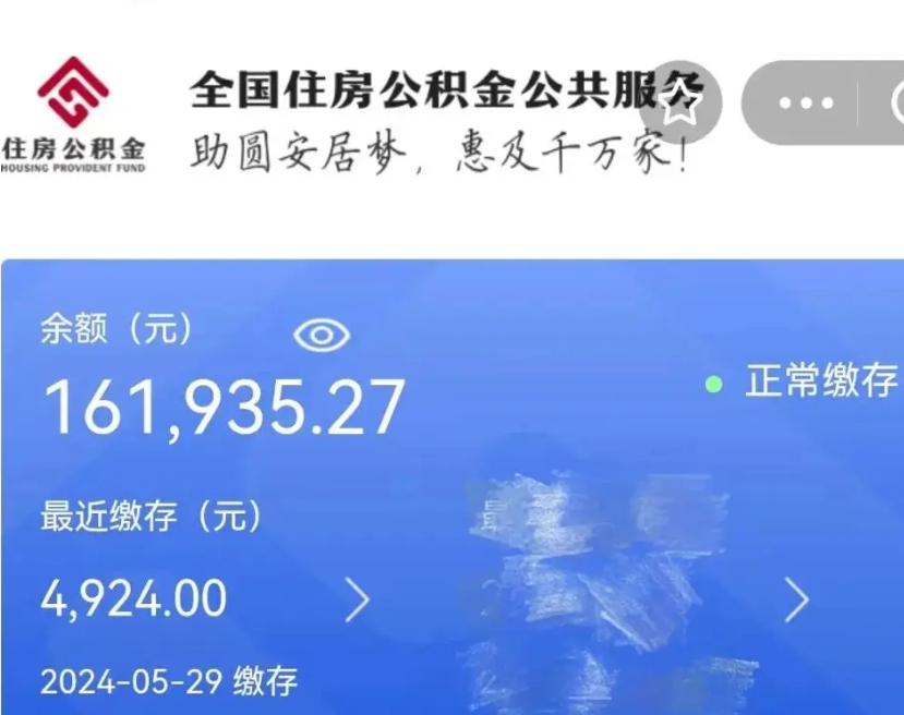 单县离职公积金怎么快速取出来（离职公积金怎么样才能全部取出来）